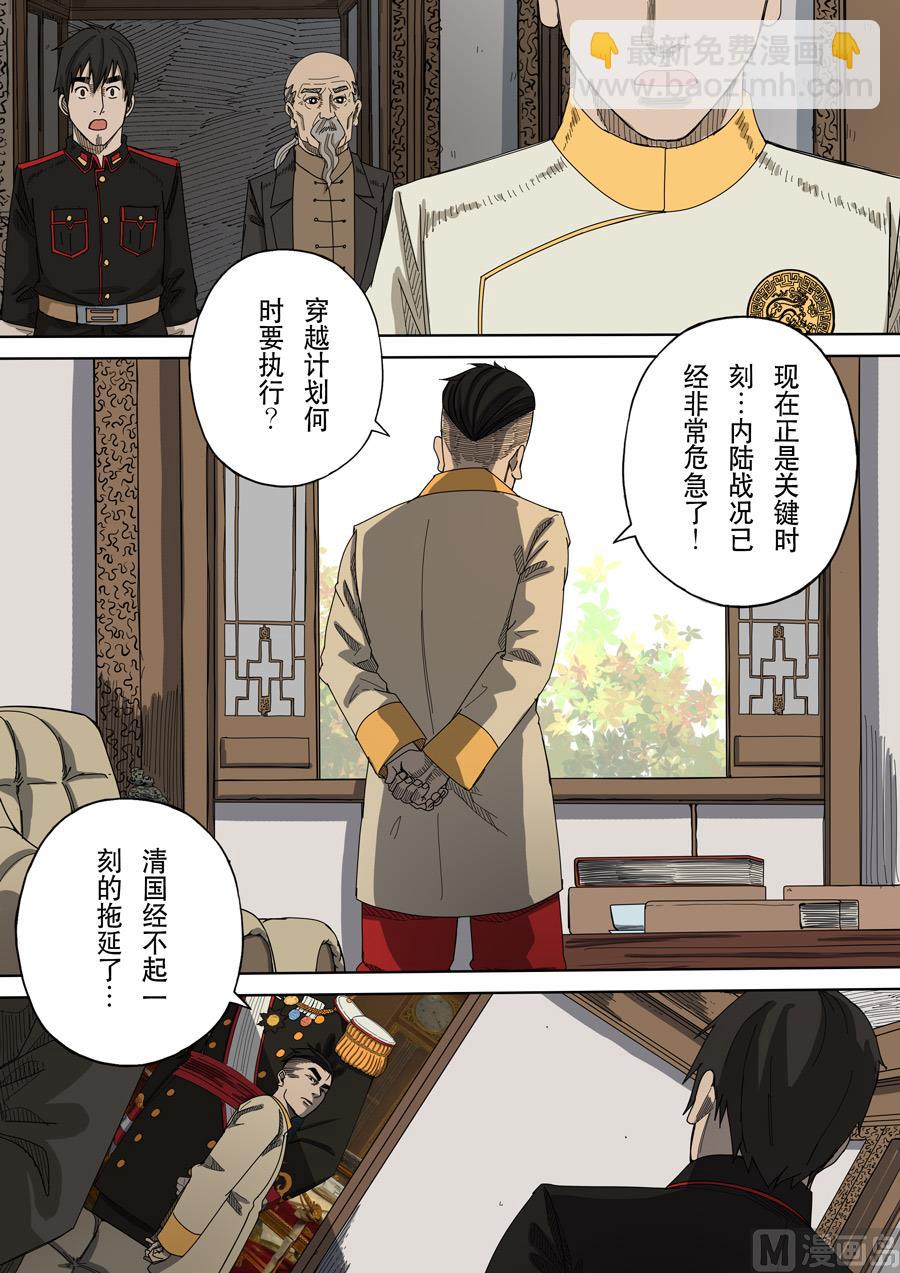 穿越效應 - 第十五話 命運之輪（3） - 2