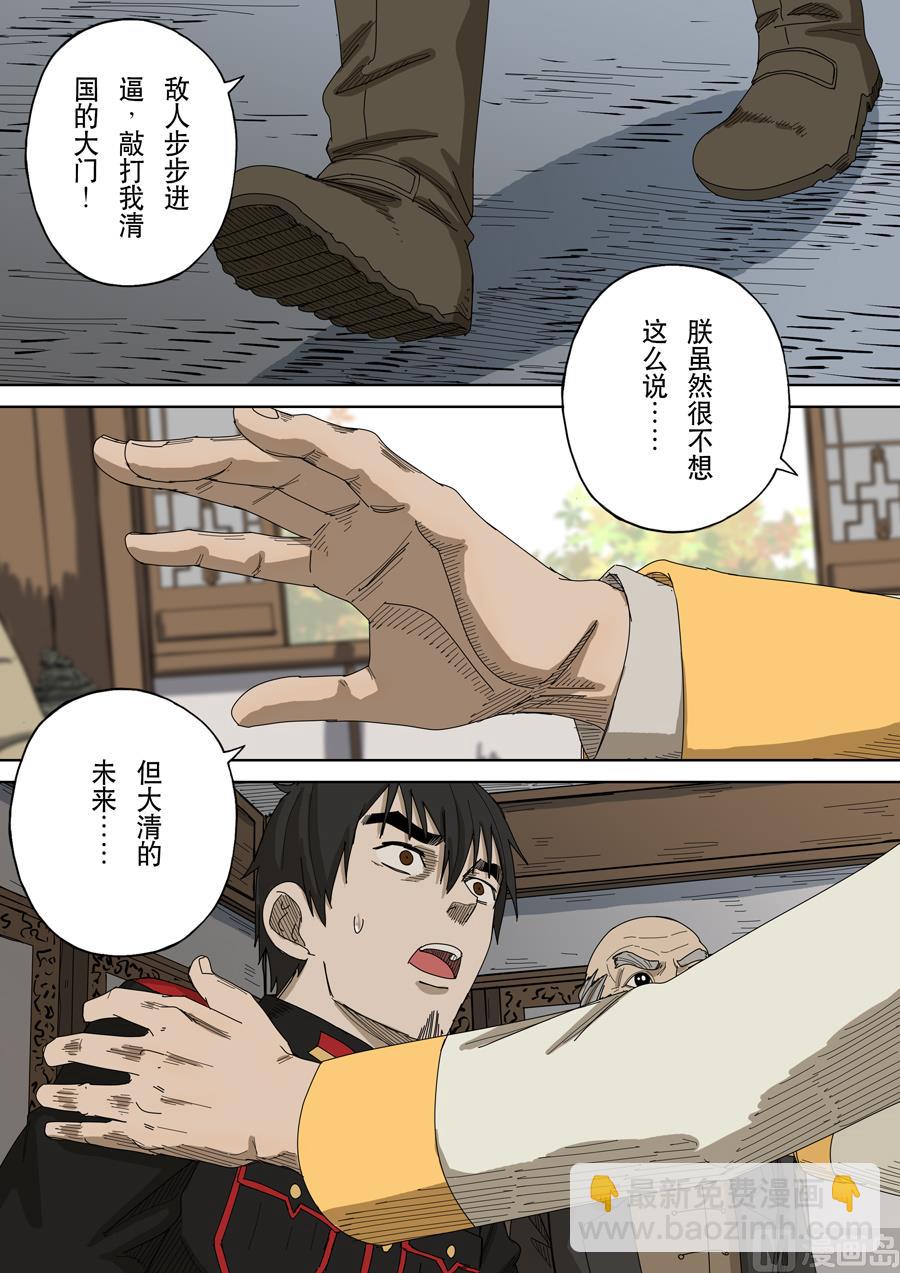 穿越效應 - 第十五話 命運之輪（3） - 3