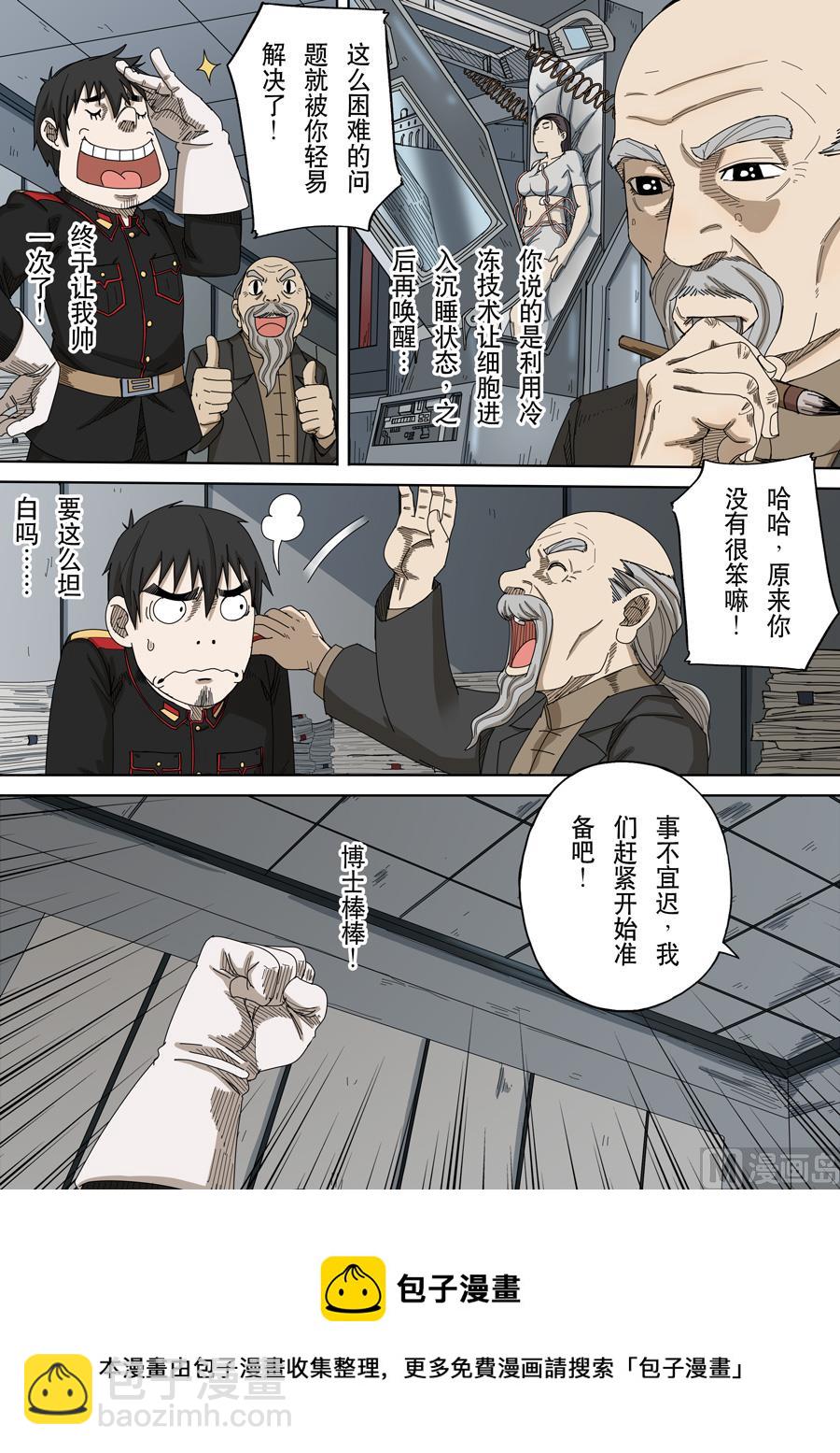 穿越效應 - 第十五話 命運之輪（3） - 1