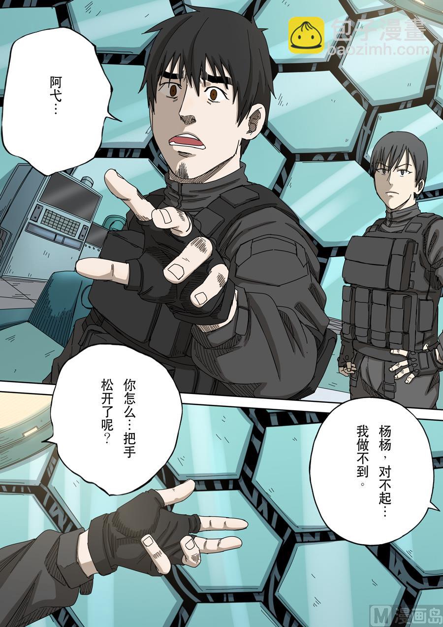 穿越效應 - 第十六話 撥亂反正（1） - 2