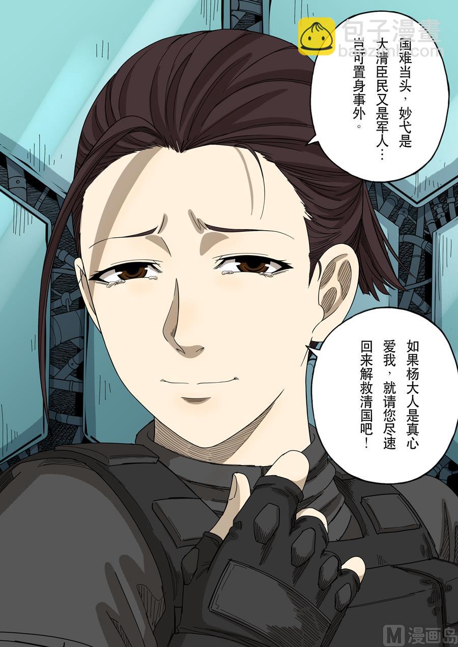 穿越效應 - 第十六話 撥亂反正（1） - 3