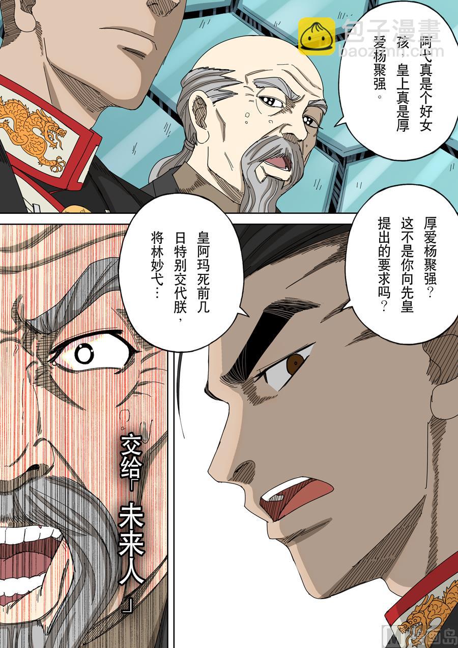 穿越效應 - 第十六話 撥亂反正（1） - 4