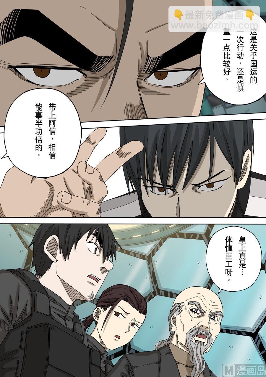 穿越效應 - 第十六話 撥亂反正（1） - 3