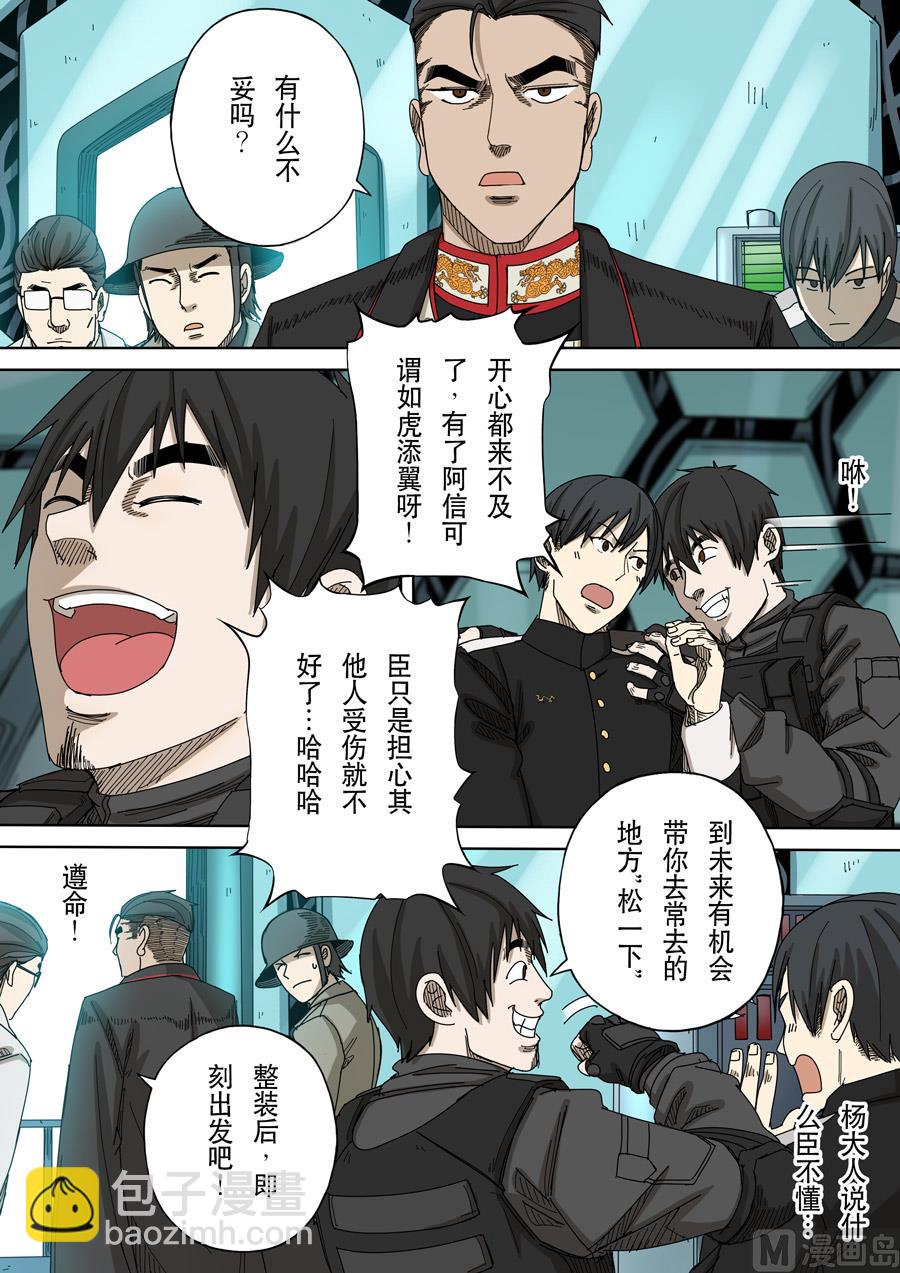 穿越效應 - 第十六話 撥亂反正（1） - 4