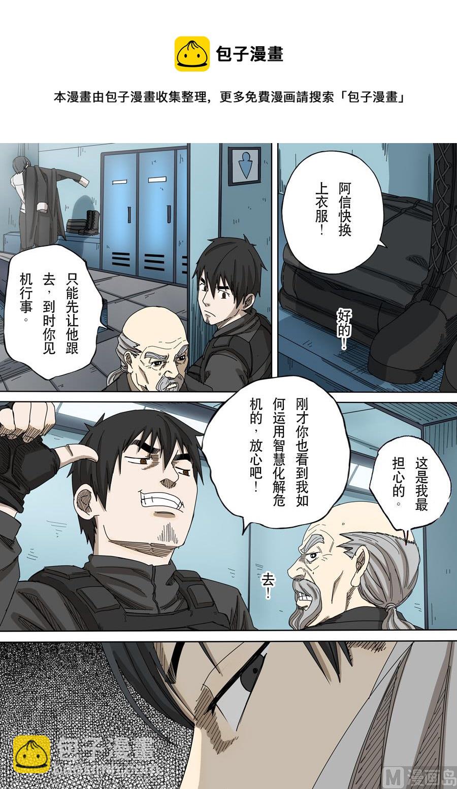 穿越效應 - 第十六話 撥亂反正（1） - 1