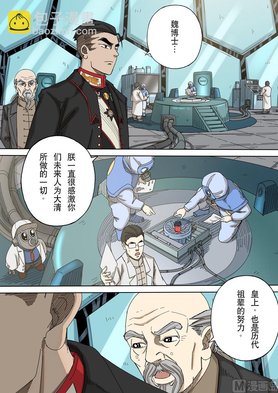 穿越效應 - 第十六話 撥亂反正（1） - 2