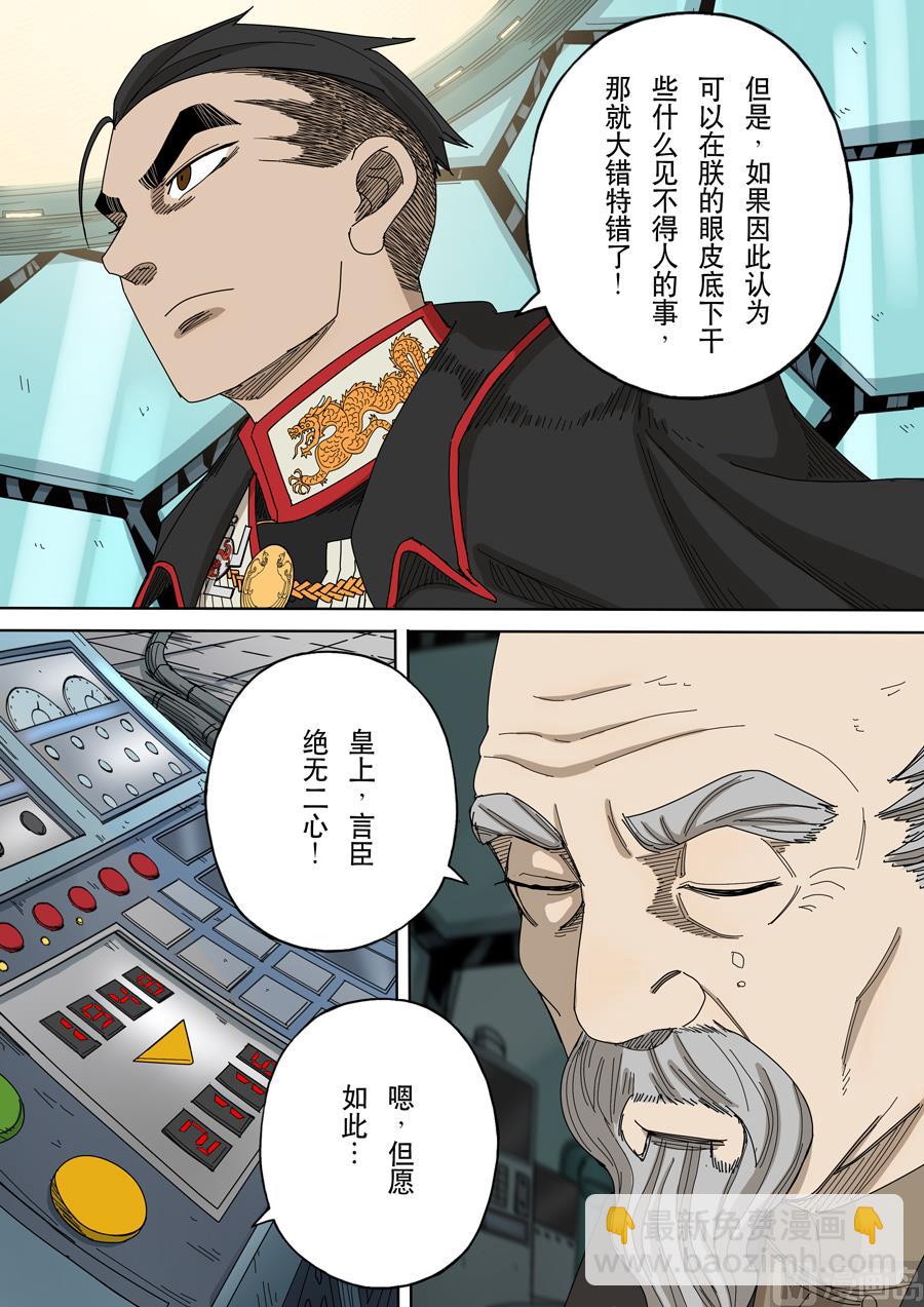 穿越效應 - 第十六話 撥亂反正（1） - 3