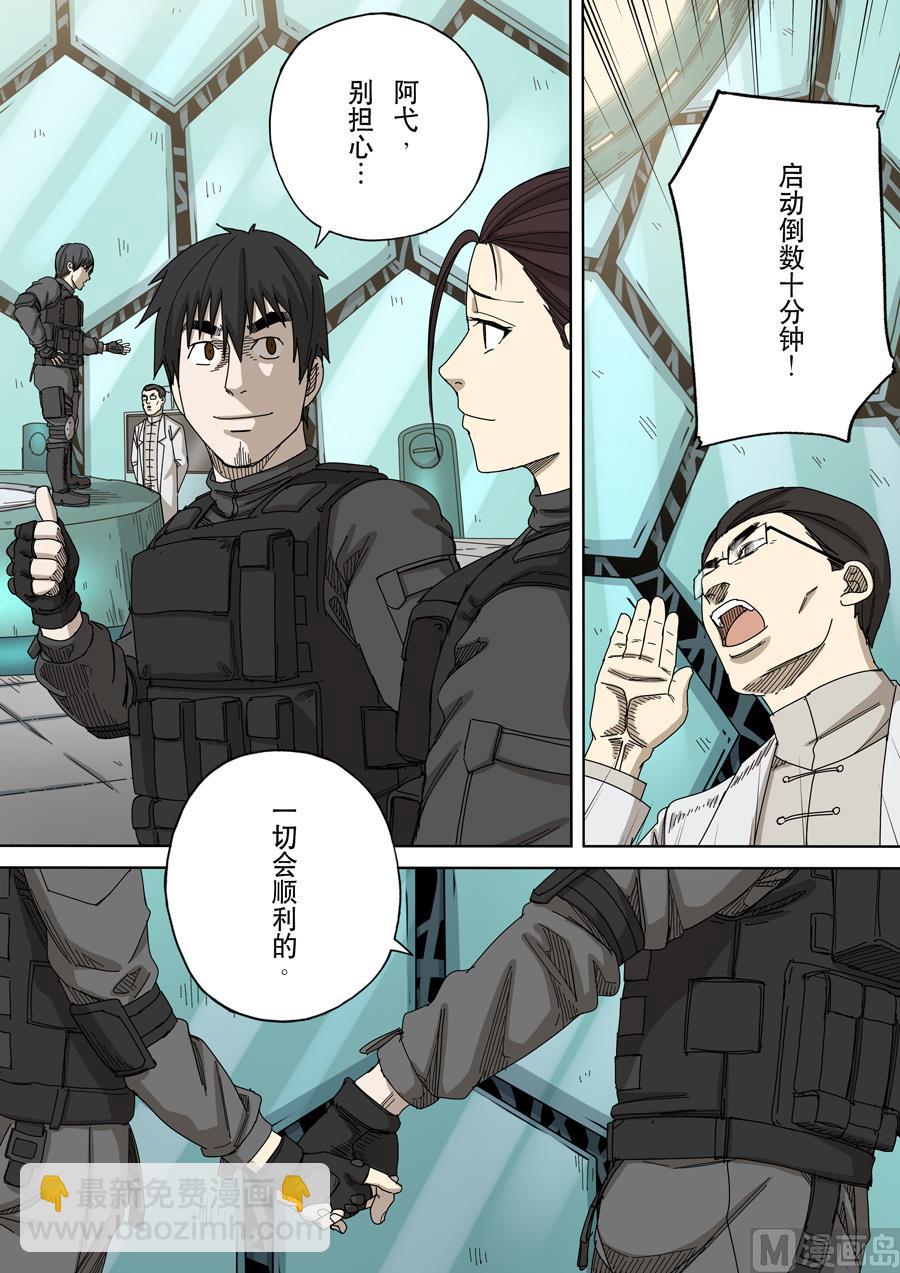 穿越效應 - 第十六話 撥亂反正（1） - 4