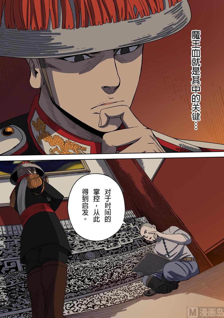 穿越效應 - 第3話 聖武密訓 3 - 2