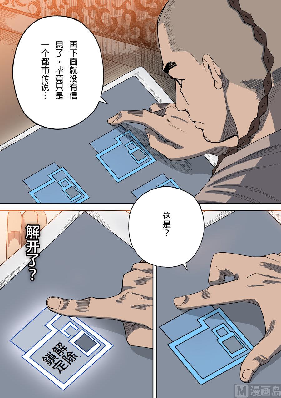 穿越效應 - 第3話 聖武密訓 3 - 3