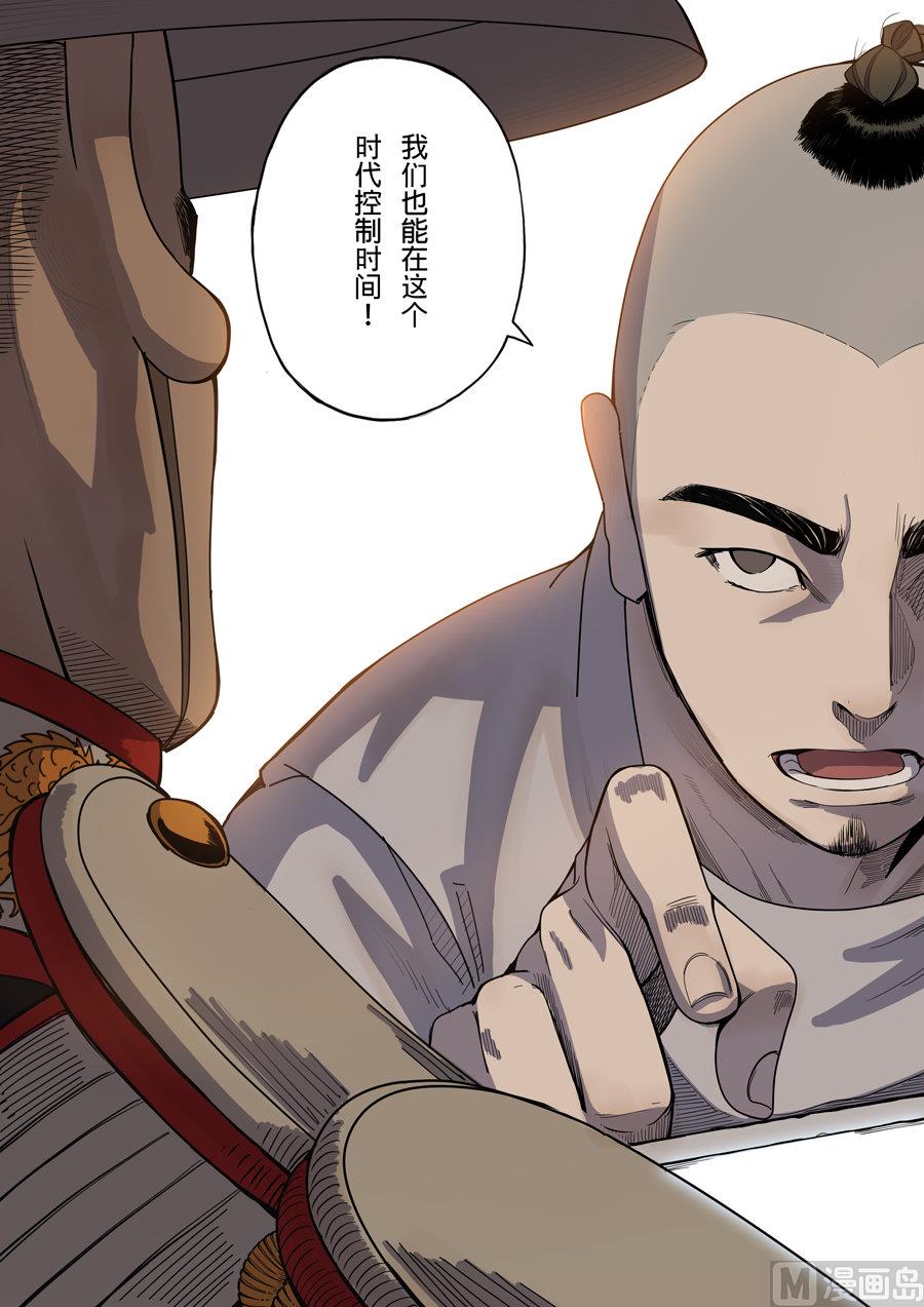 穿越效應 - 第3話 聖武密訓 3 - 4