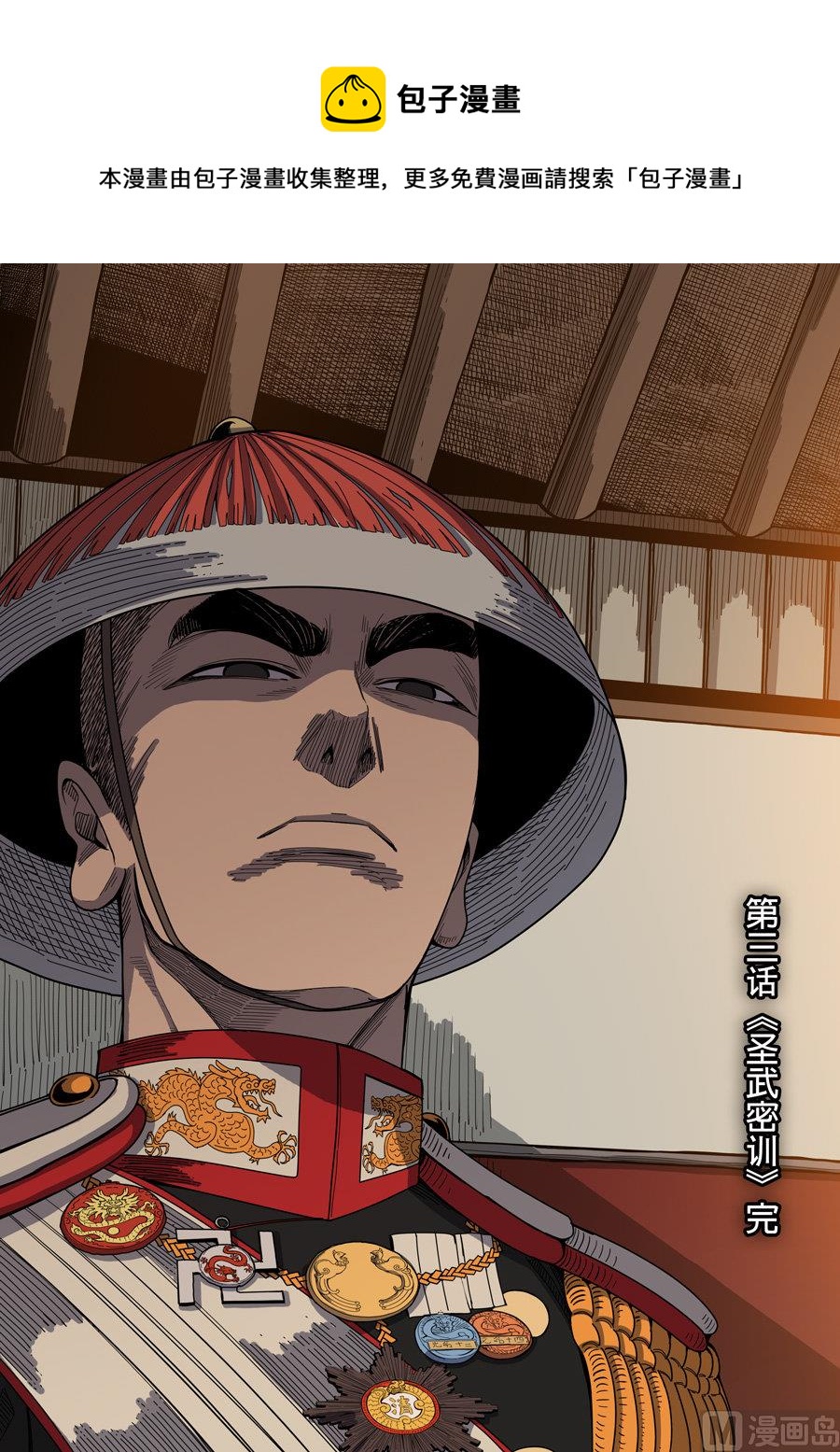 穿越效應 - 第3話 聖武密訓 3 - 1