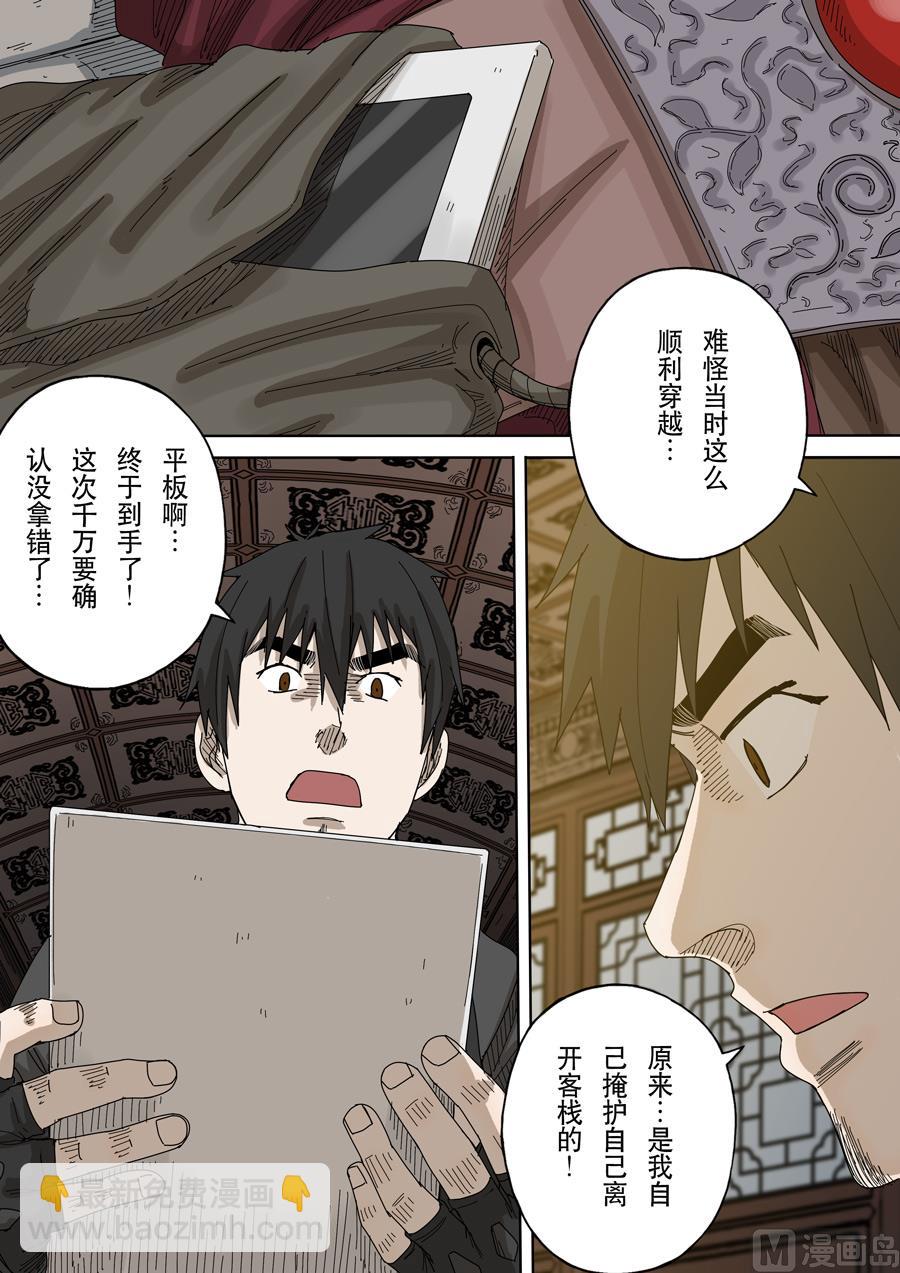 穿越效應 - 第十六話 撥亂反正（3） - 3