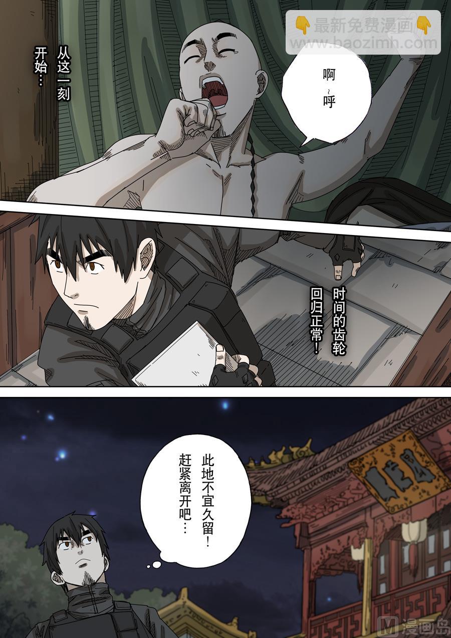 穿越效應 - 第十六話 撥亂反正（3） - 4