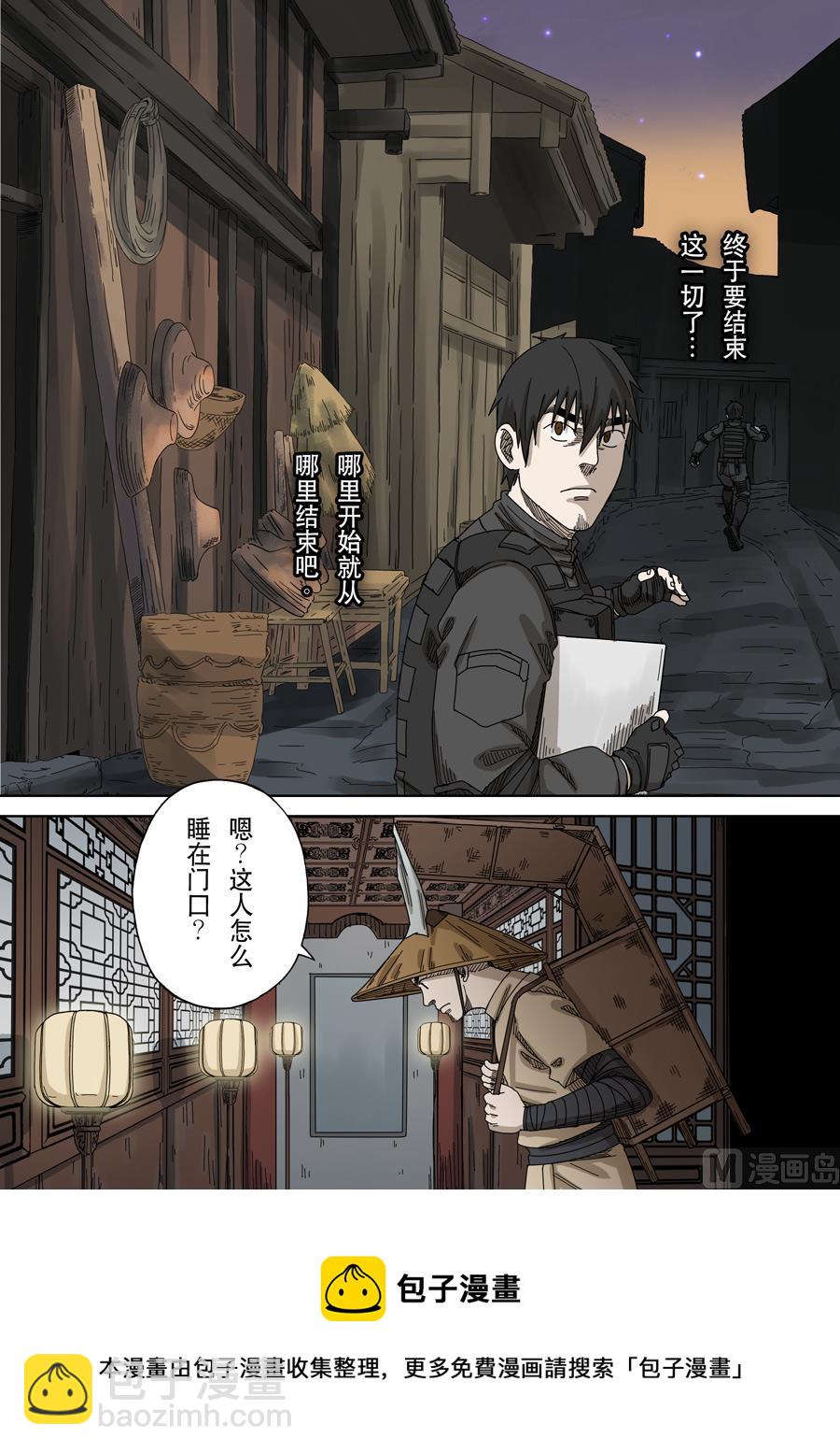 穿越效應 - 第十六話 撥亂反正（3） - 1