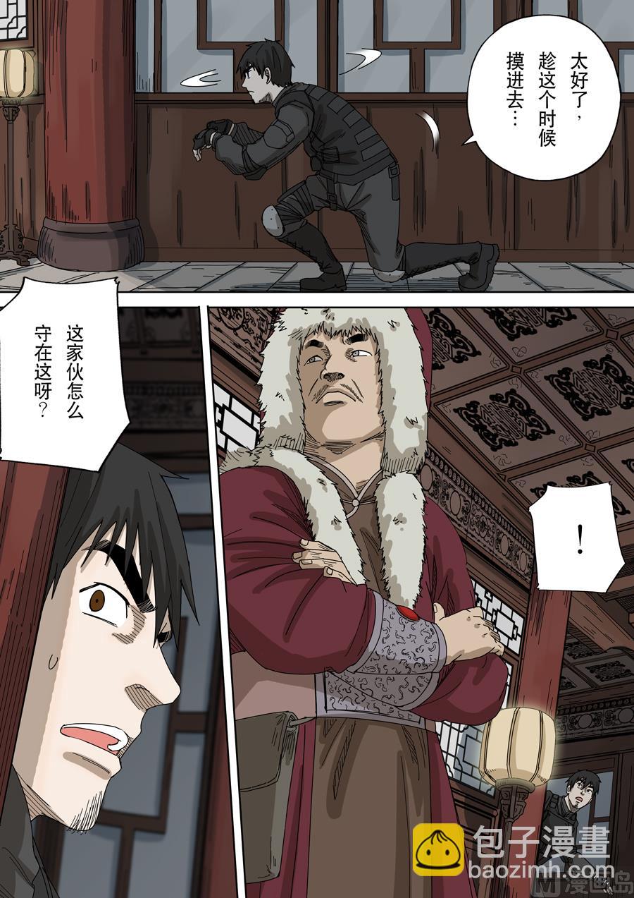 穿越效應 - 第十六話 撥亂反正（3） - 3