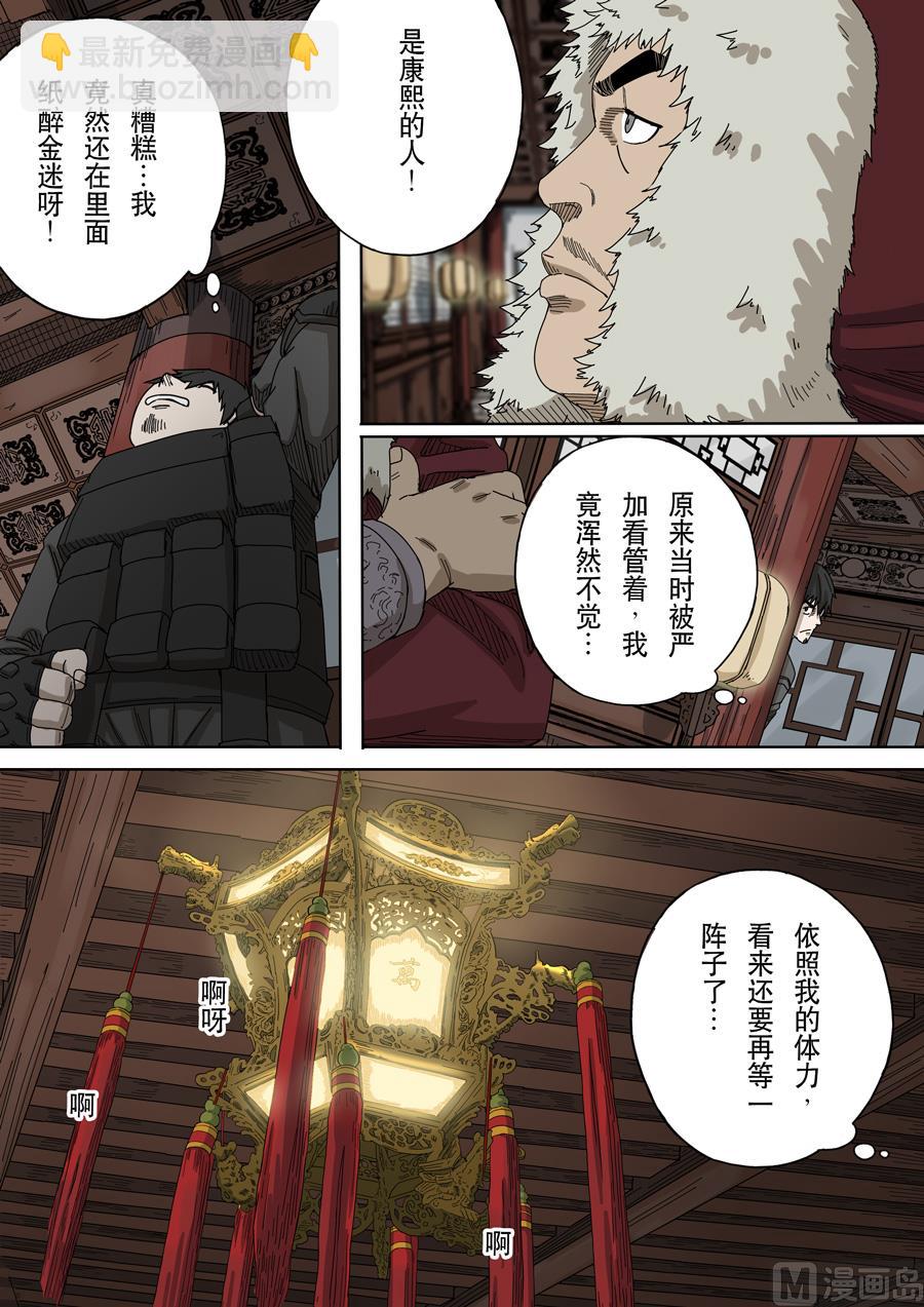 穿越效應 - 第十六話 撥亂反正（3） - 4