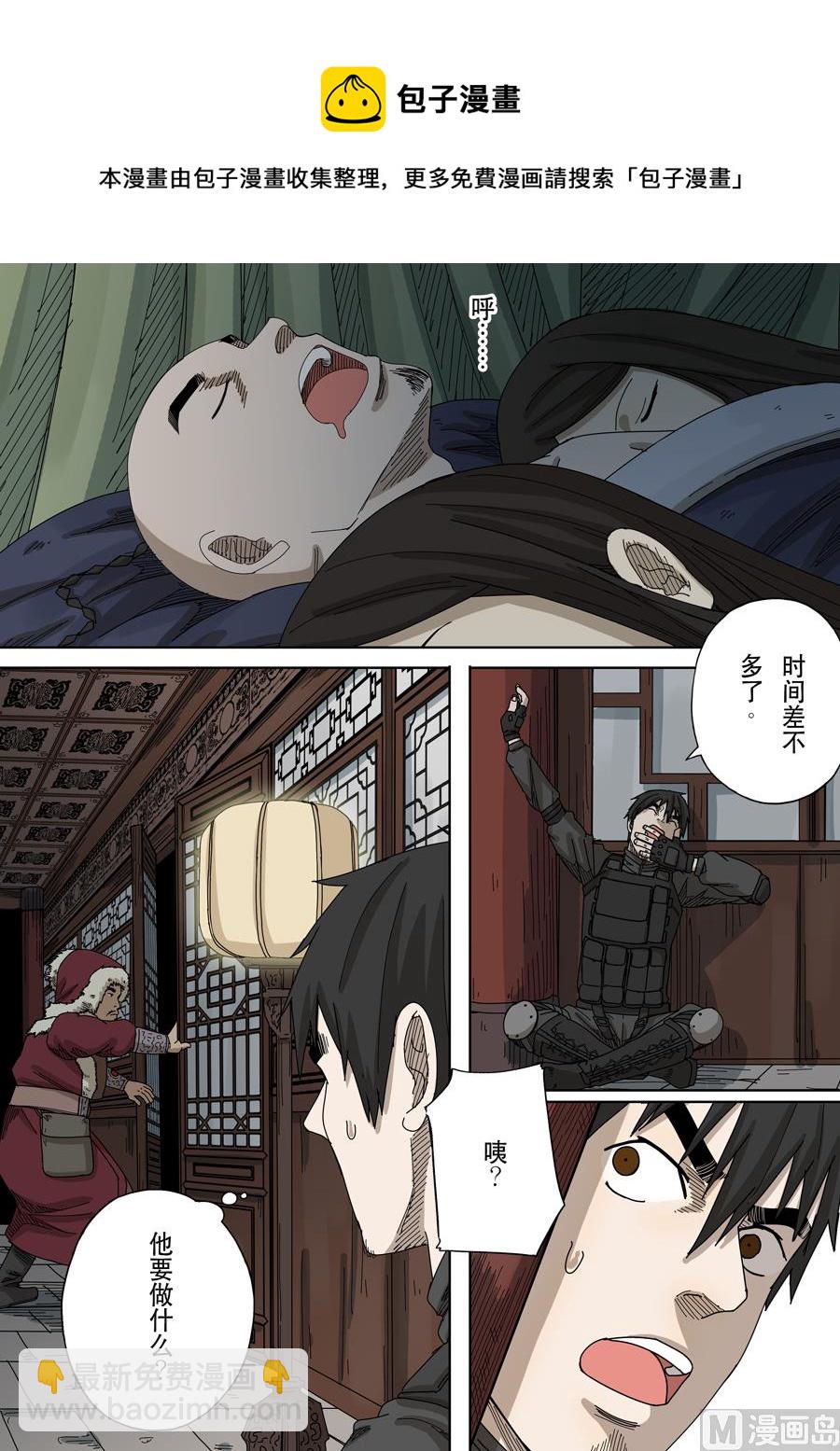 穿越效應 - 第十六話 撥亂反正（3） - 1