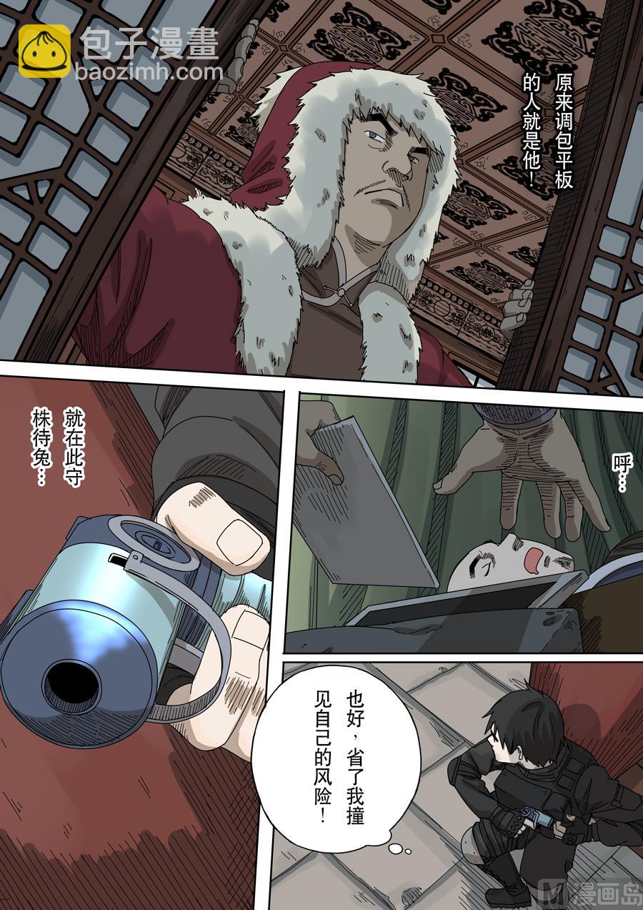 穿越效應 - 第十六話 撥亂反正（3） - 2