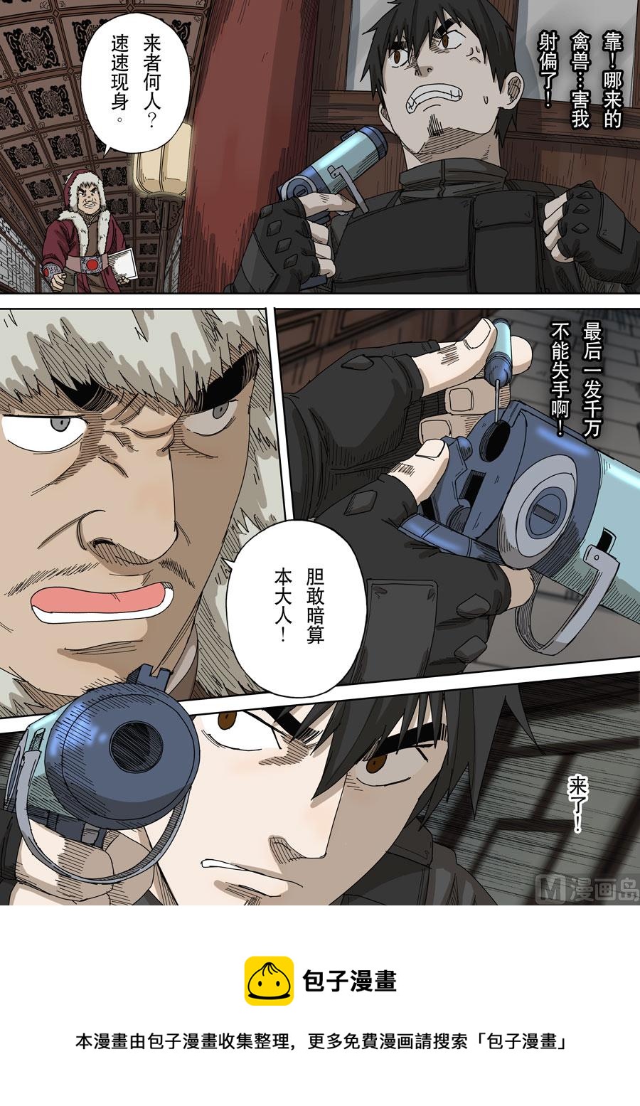 穿越效應 - 第十六話 撥亂反正（3） - 1