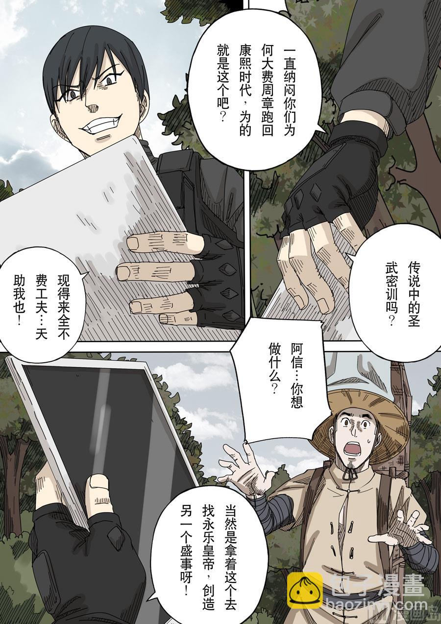 穿越效應 - 第十七話 明心見性（1） - 4