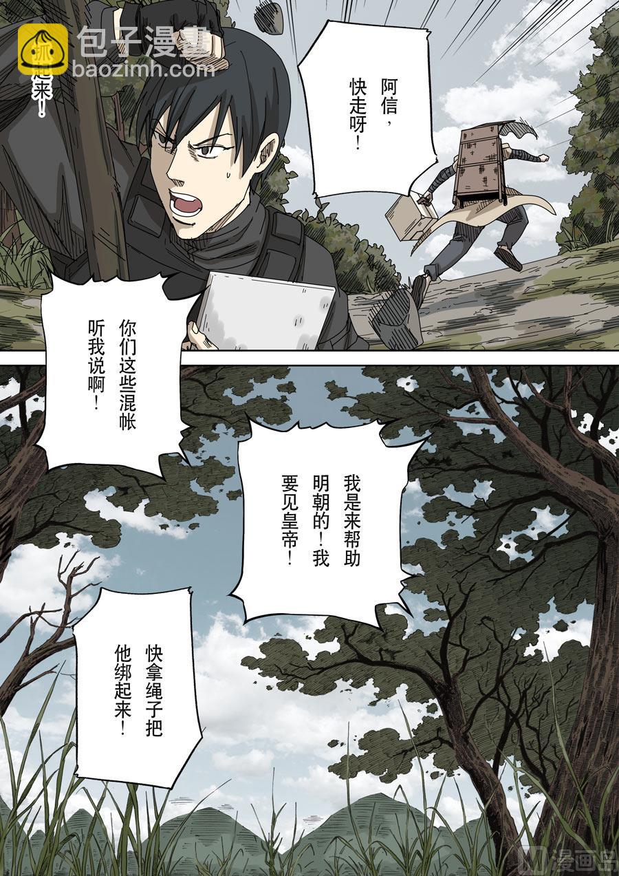 穿越效應 - 第十七話 明心見性（1） - 3
