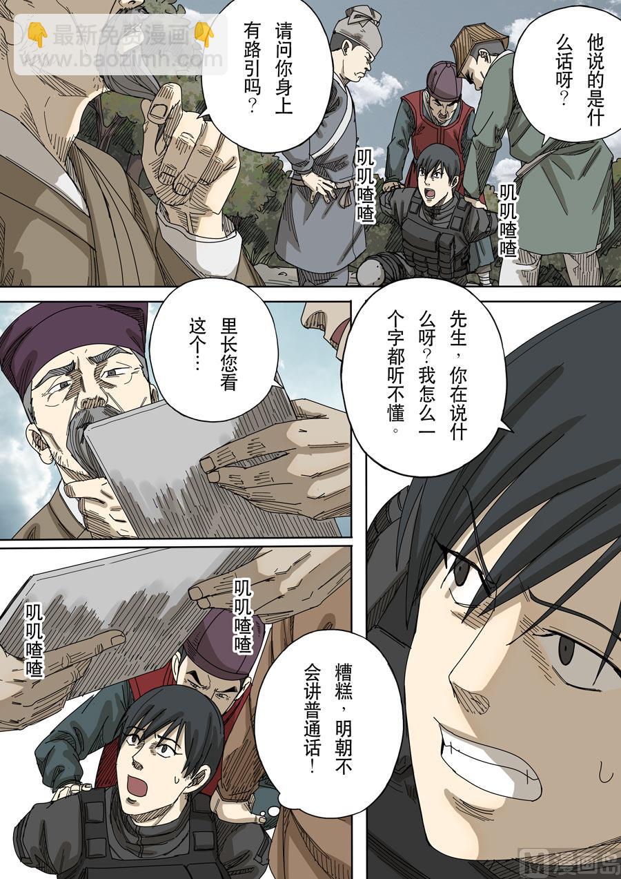 穿越效應 - 第十七話 明心見性（1） - 4