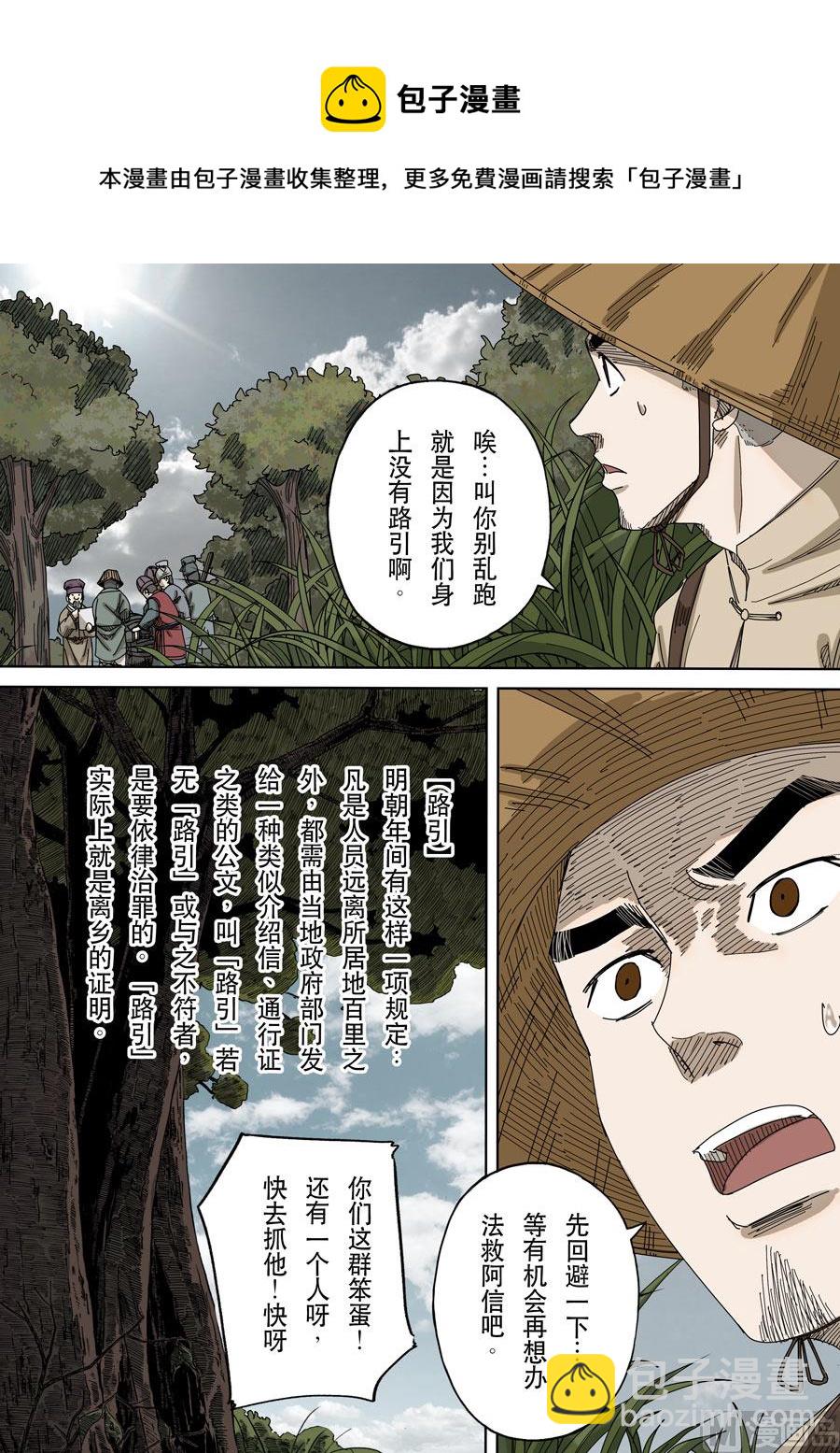 穿越效應 - 第十七話 明心見性（1） - 1
