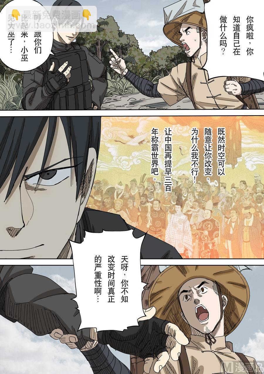 穿越效應 - 第十七話 明心見性（1） - 3
