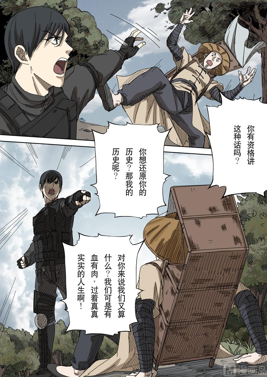 穿越效應 - 第十七話 明心見性（1） - 4