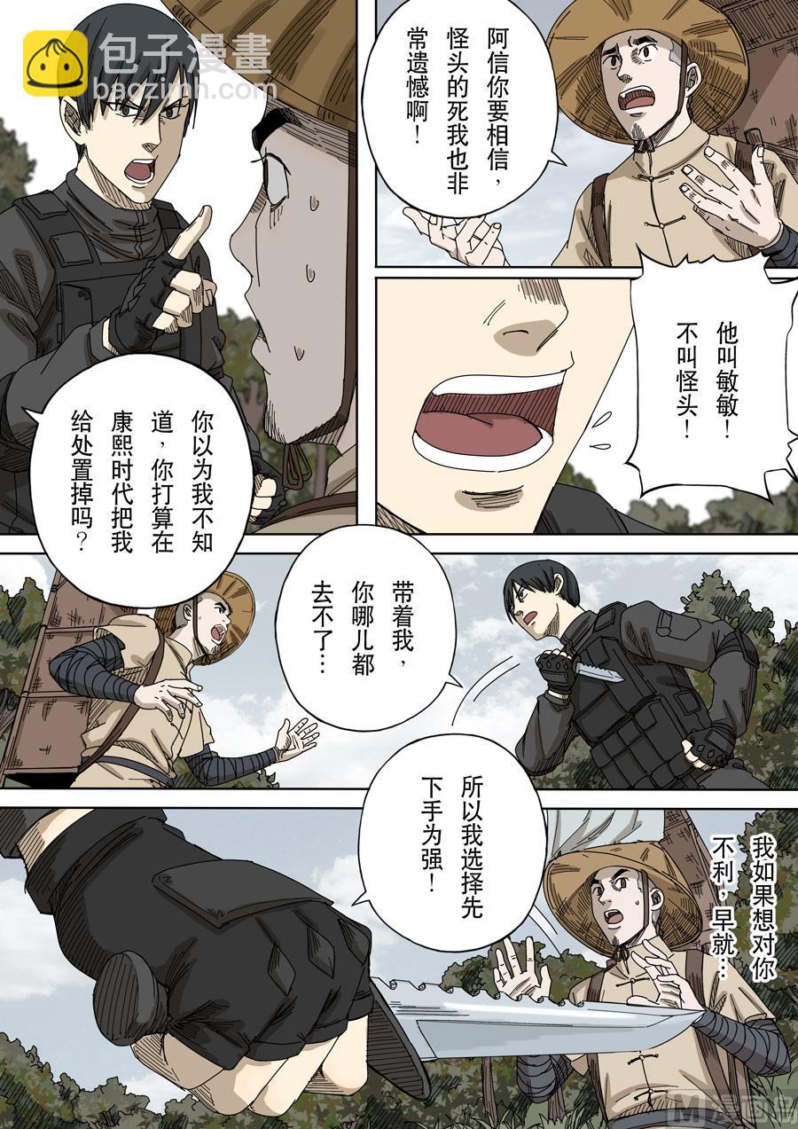 穿越效應 - 第十七話 明心見性（1） - 3