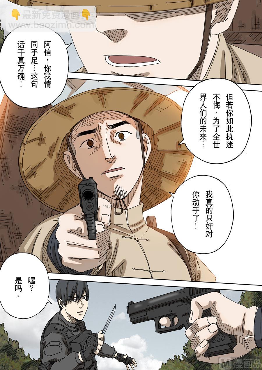 穿越效應 - 第十七話 明心見性（1） - 4