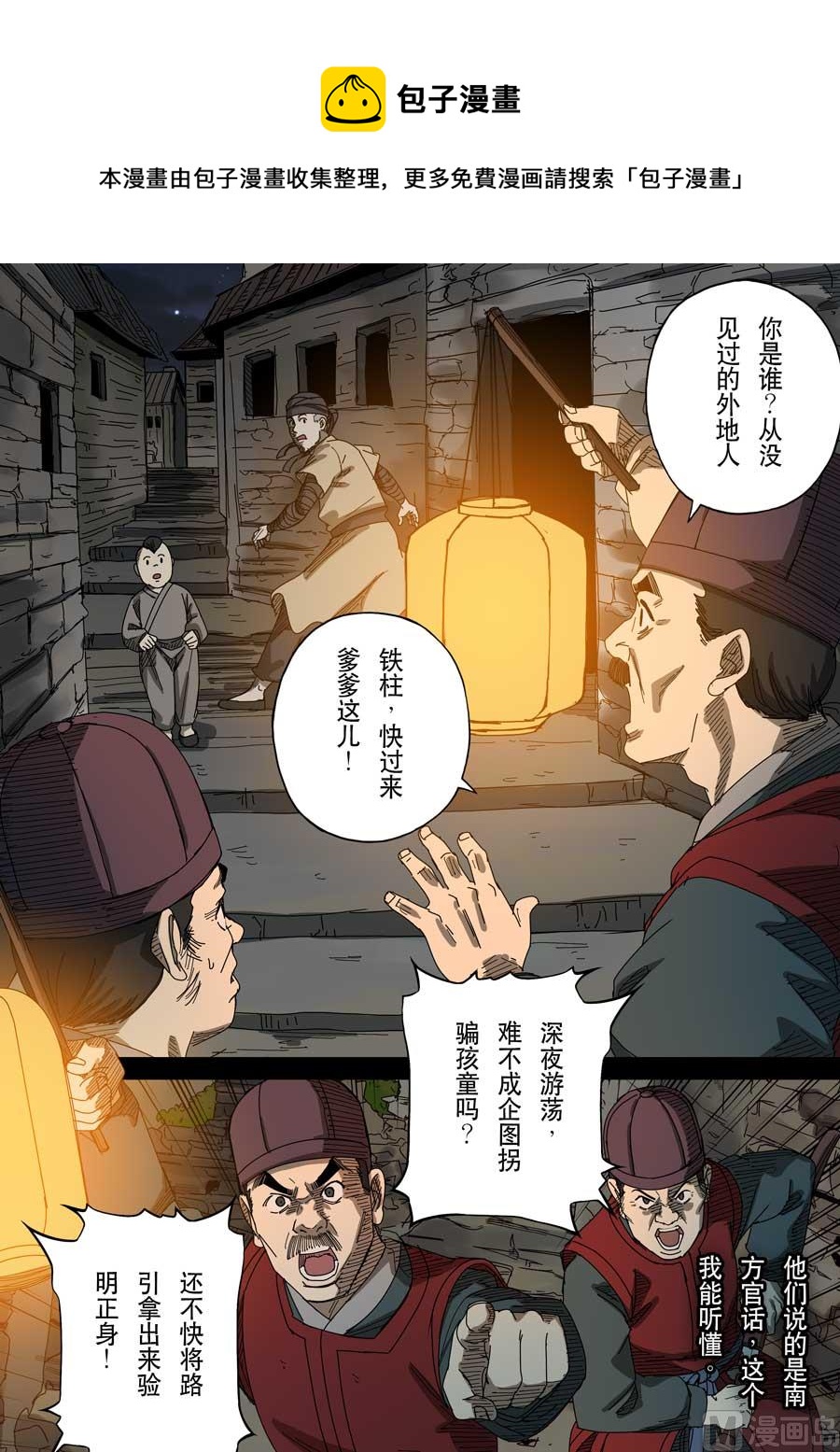 穿越效應 - 第十七話 明心見性（3） - 1