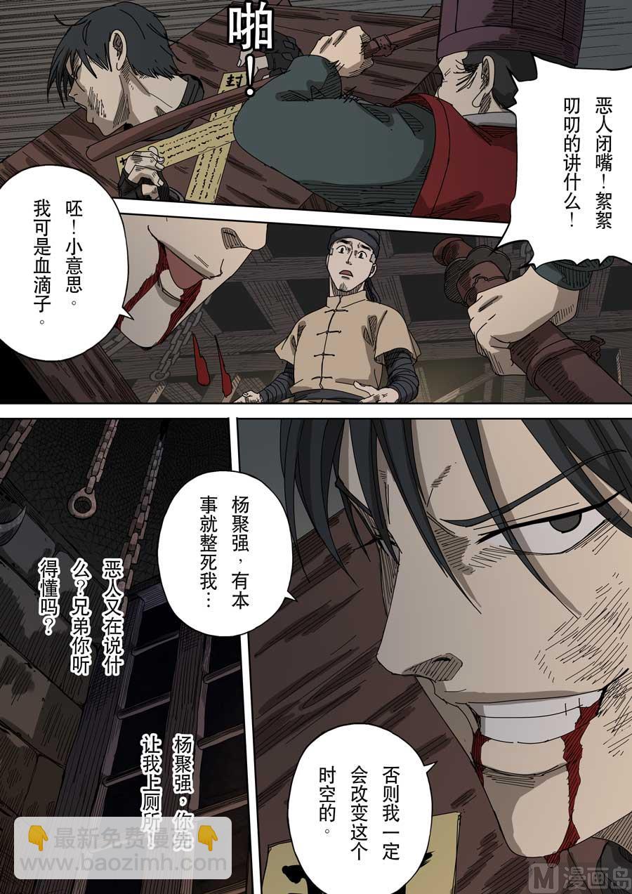 穿越效應 - 第十七話 明心見性（3） - 3