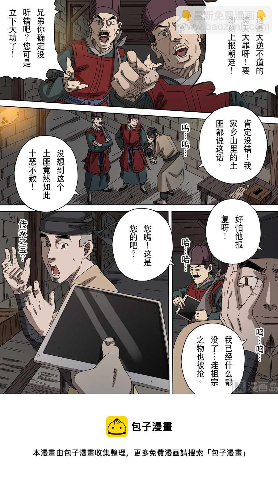 穿越效應 - 第十七話 明心見性（3） - 1