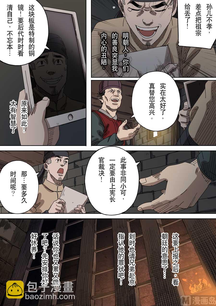 穿越效應 - 第十七話 明心見性（3） - 2