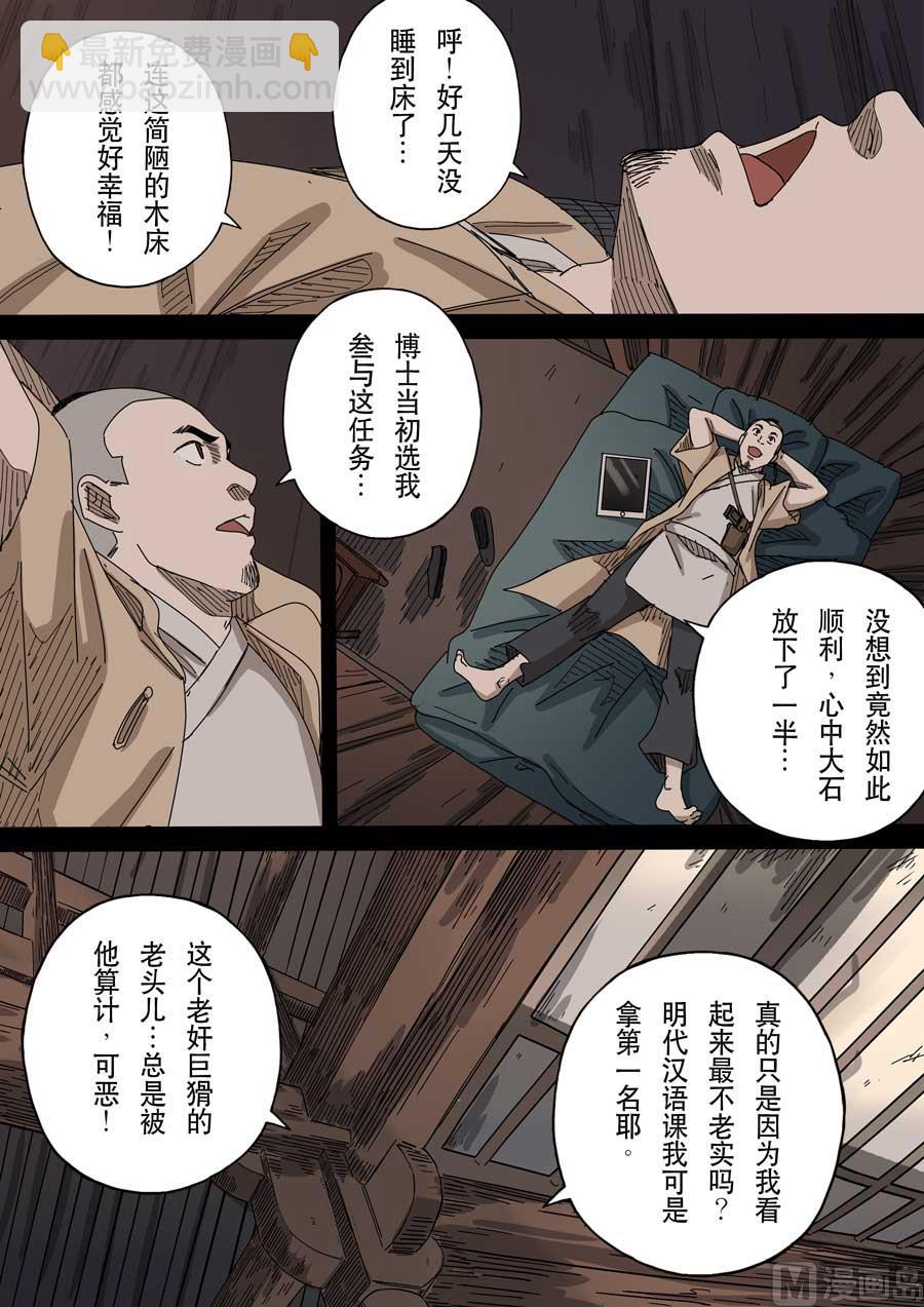 穿越效應 - 第十七話 明心見性（3） - 4