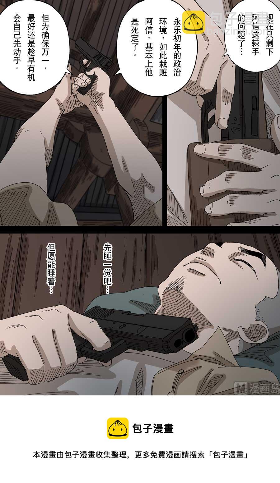 穿越效應 - 第十七話 明心見性（3） - 1