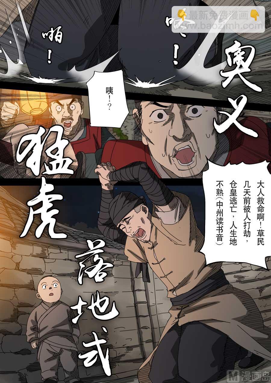 穿越效應 - 第十七話 明心見性（3） - 3