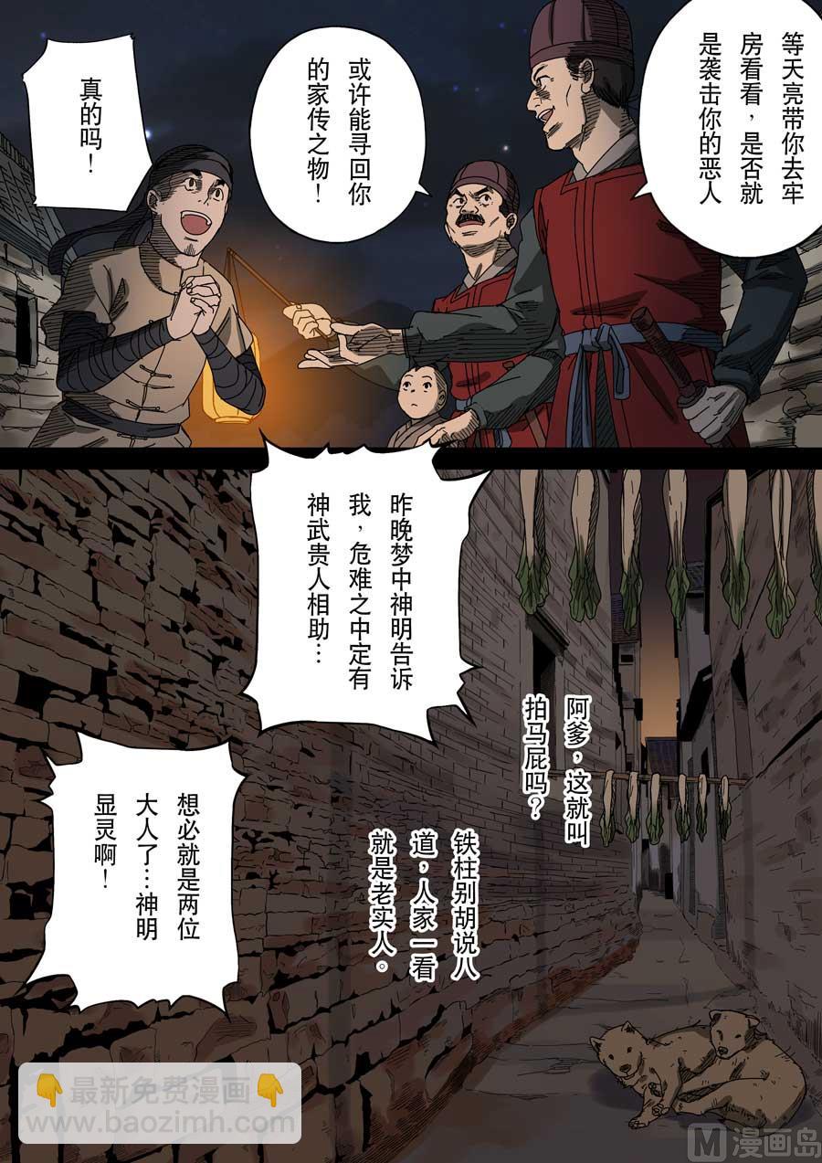 穿越效應 - 第十七話 明心見性（3） - 2