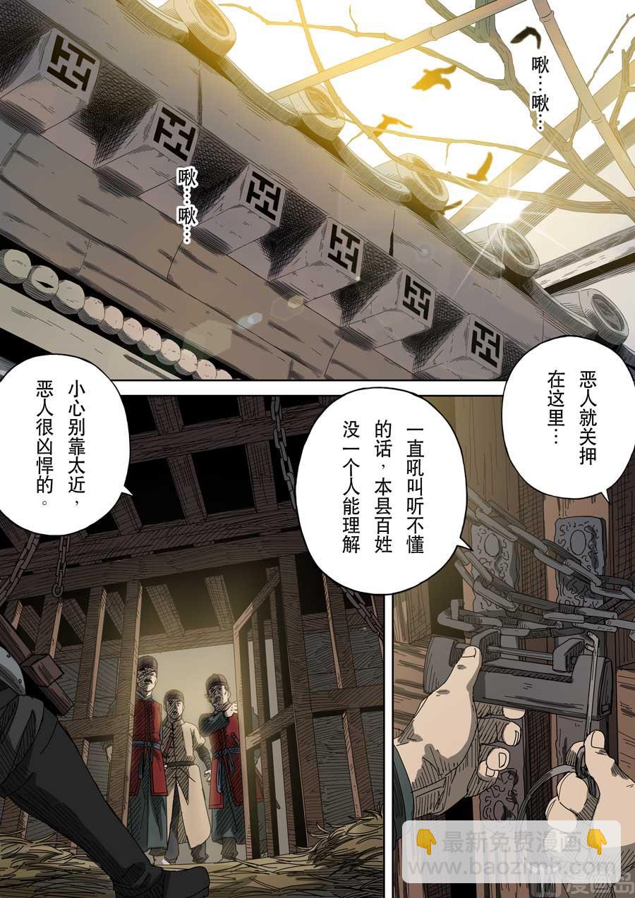 穿越效應 - 第十七話 明心見性（3） - 3