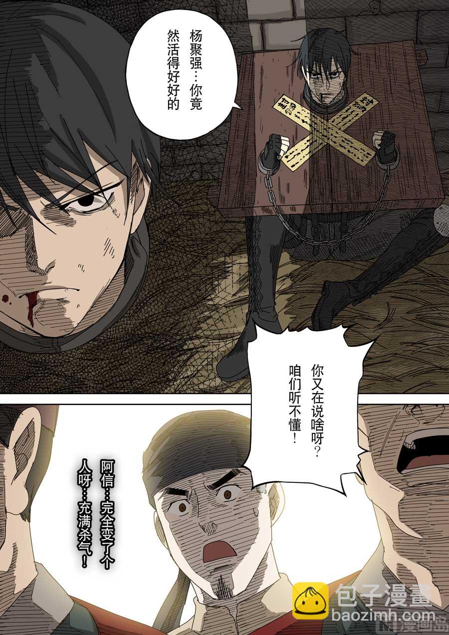 穿越效應 - 第十七話 明心見性（3） - 4