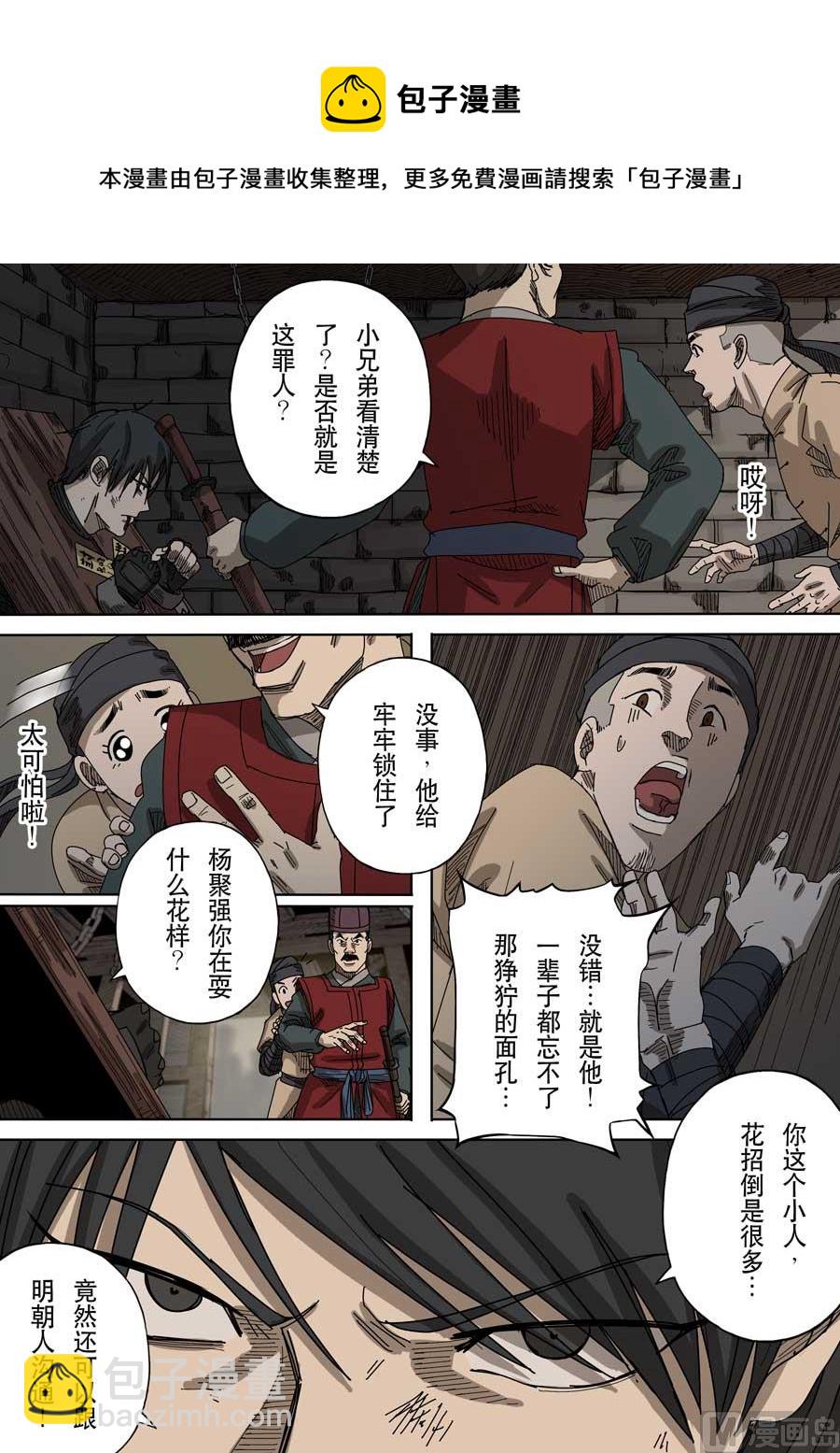 穿越效應 - 第十七話 明心見性（3） - 1