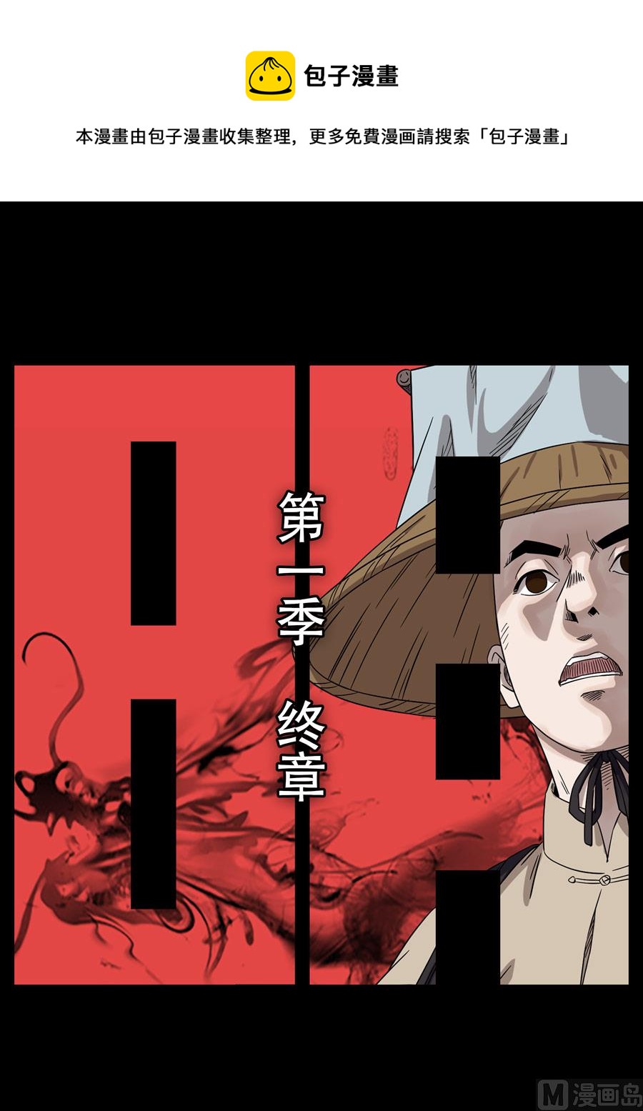 穿越效應 - 第一季 終章 - 1