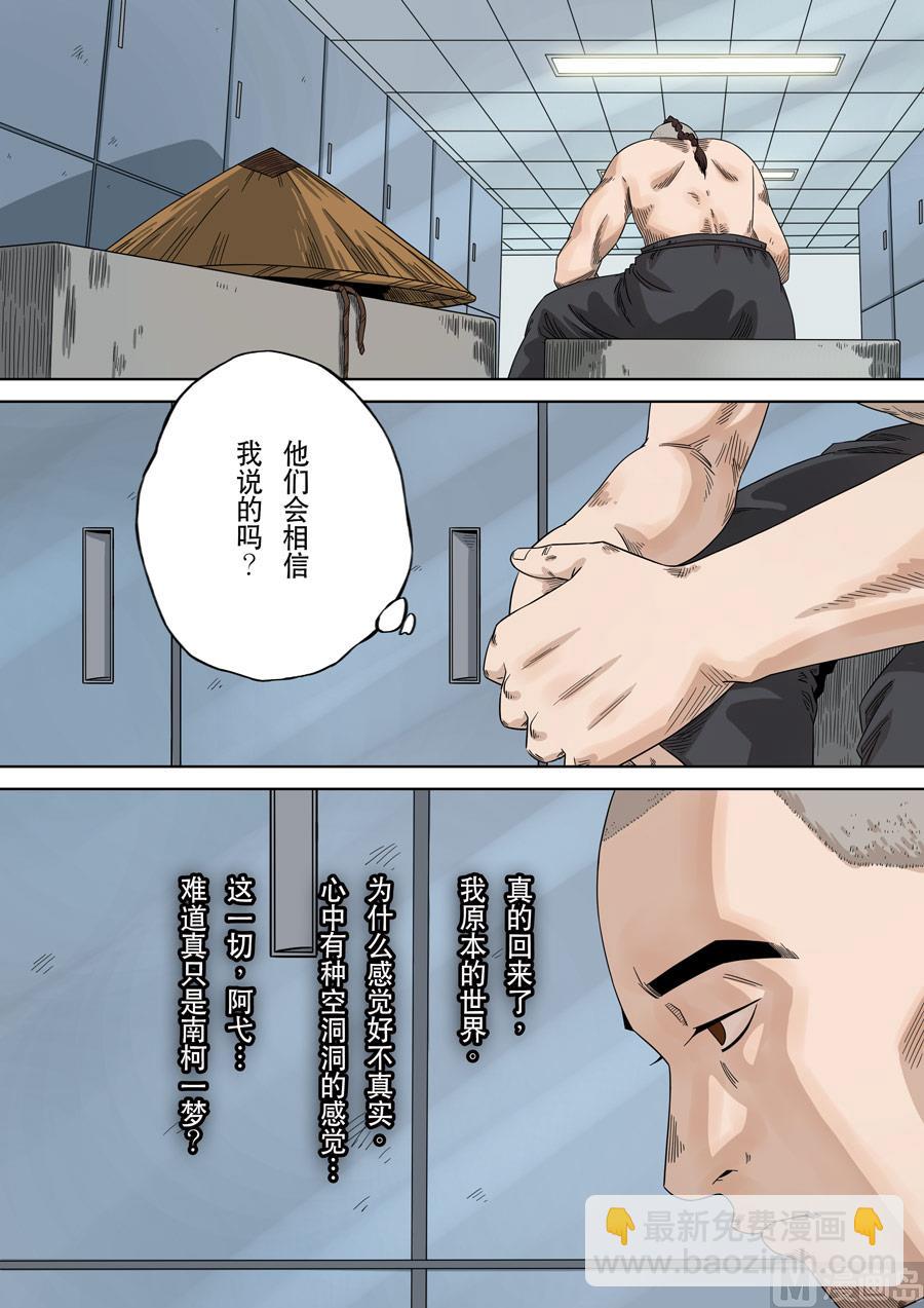 穿越效應 - 第一季 終章 - 4