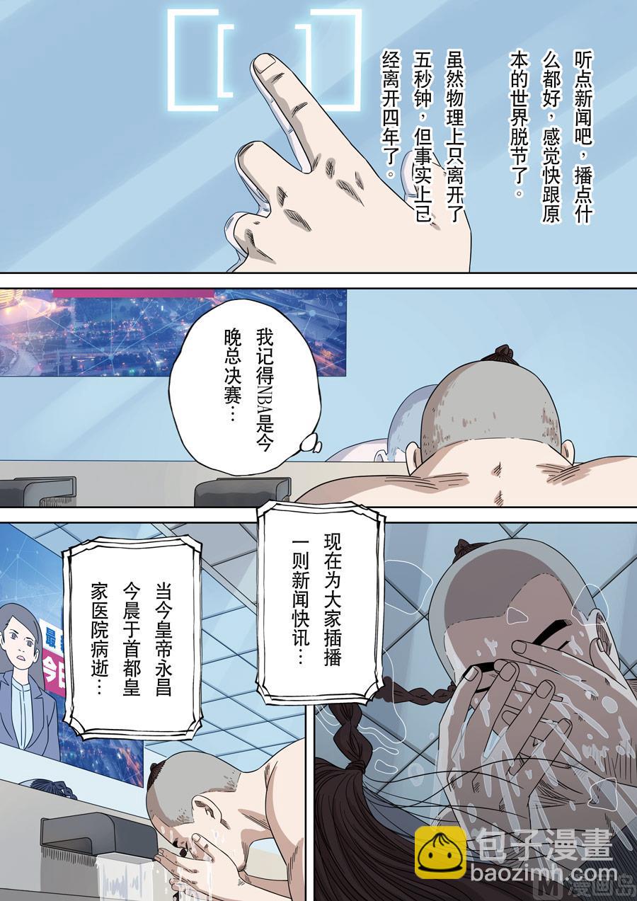 穿越效應 - 第一季 終章 - 6