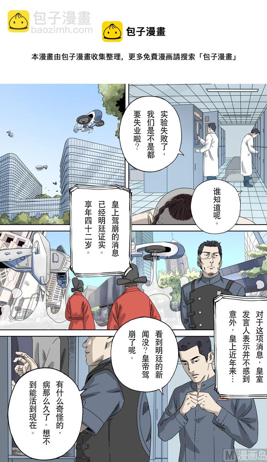 穿越效應 - 第一季 終章 - 1