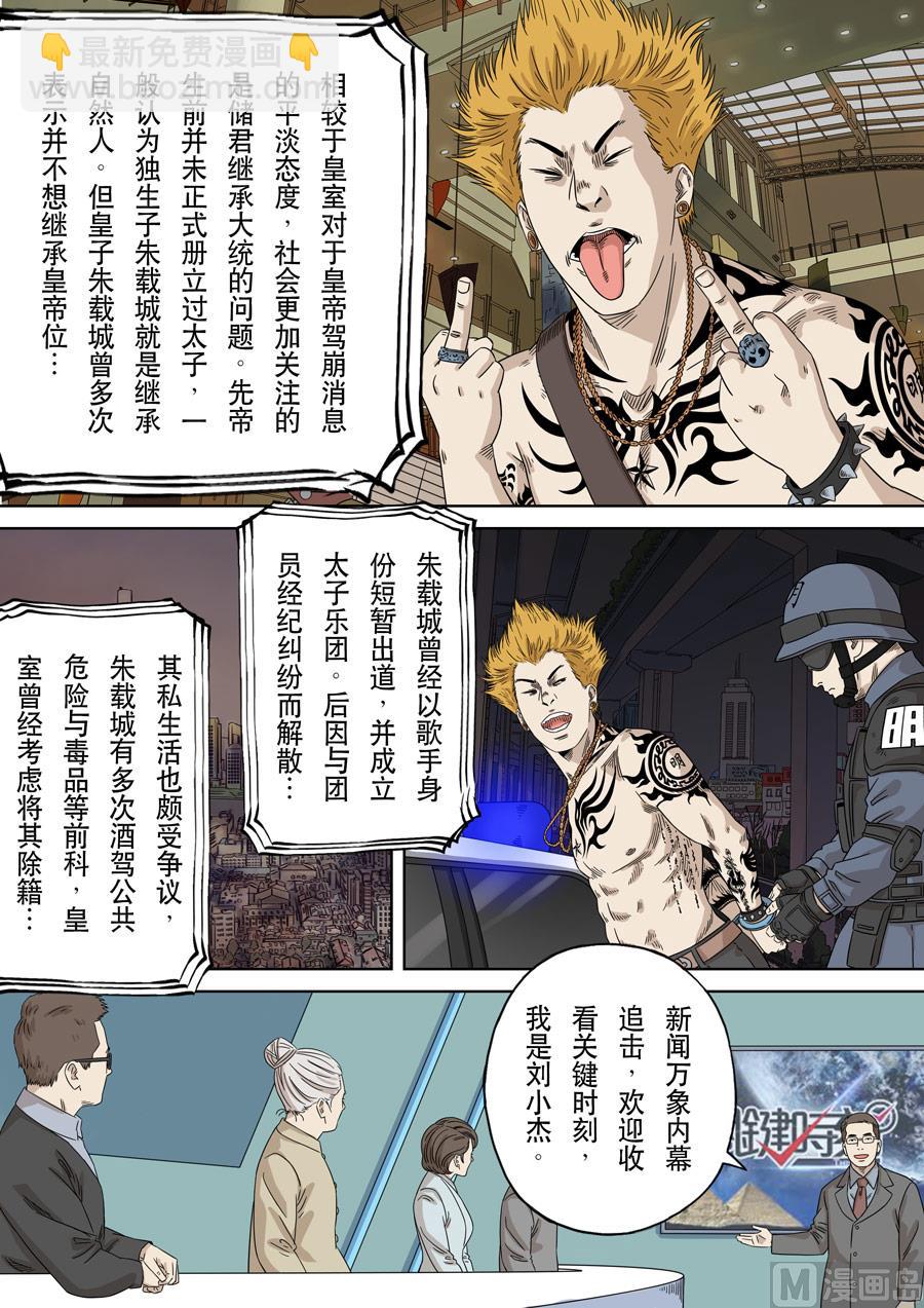 穿越效應 - 第一季 終章 - 3