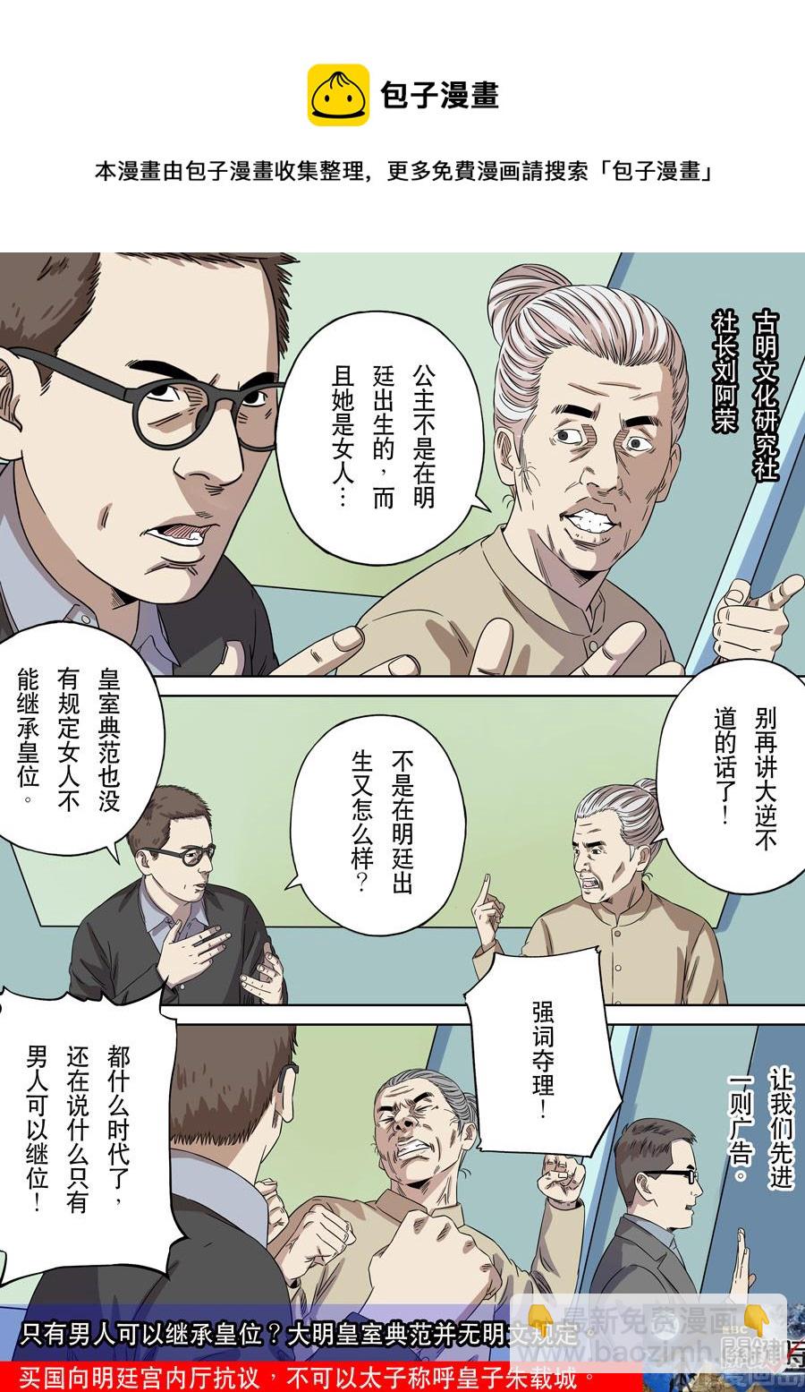 穿越效應 - 第一季 終章 - 5