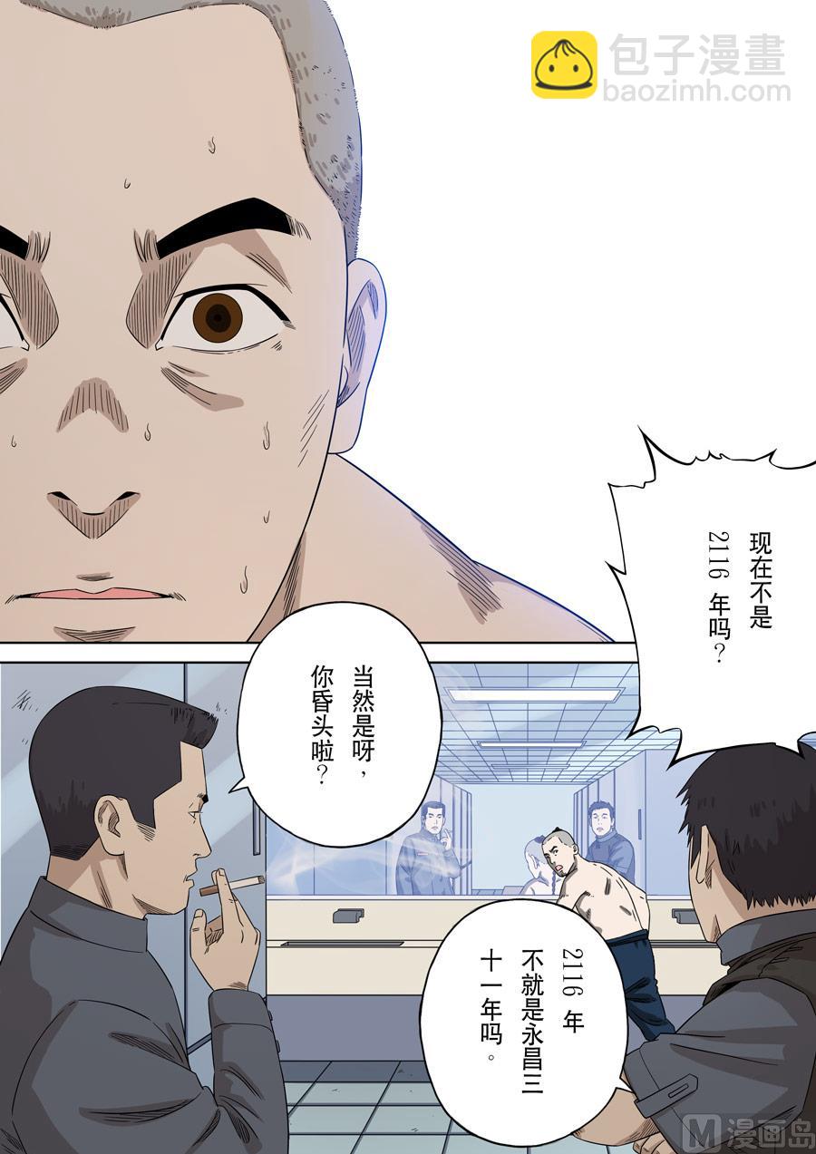 穿越效應 - 第一季 終章 - 6